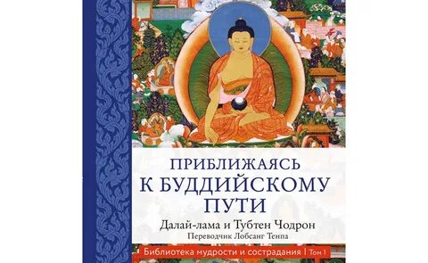 4 пути буддизма