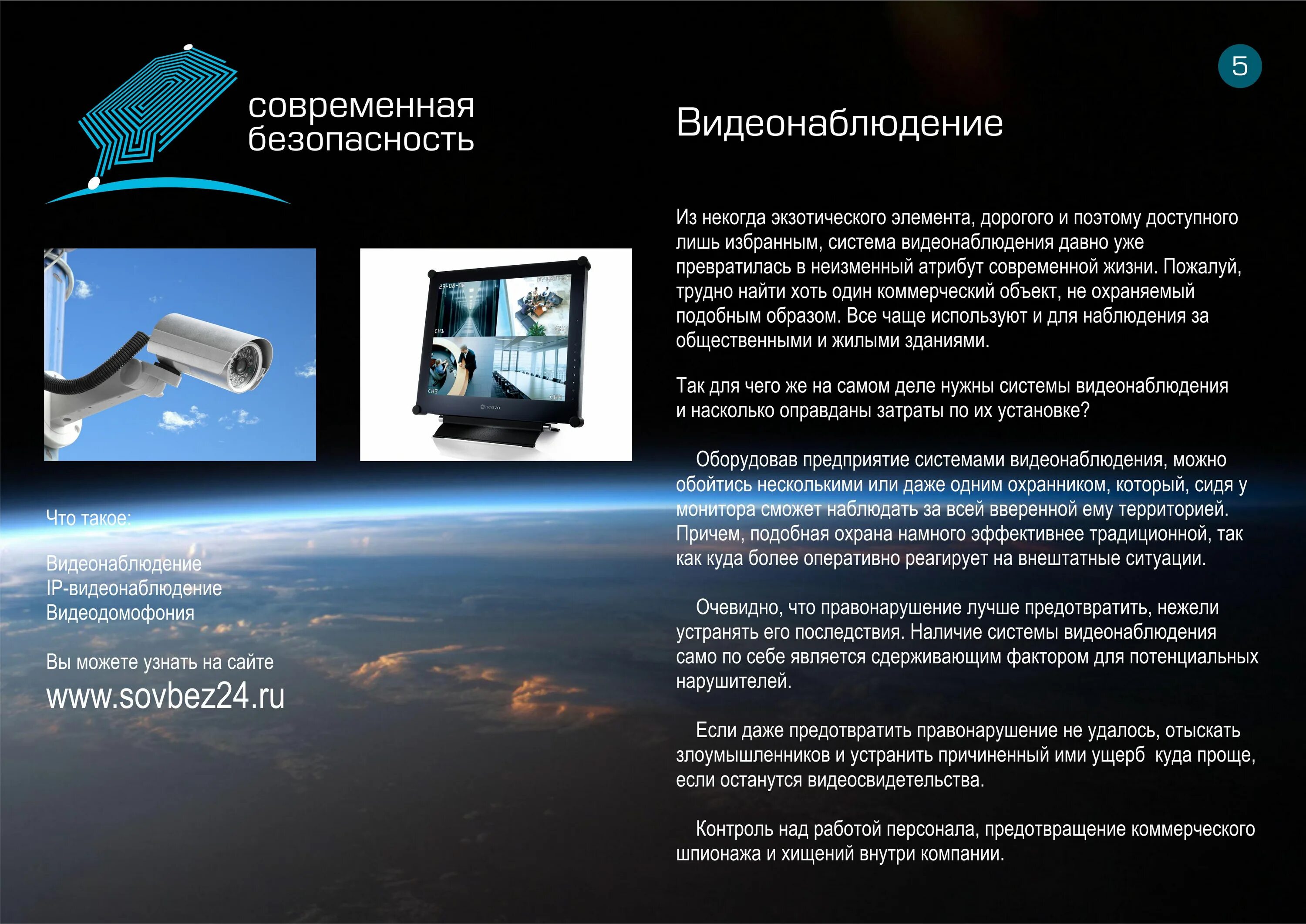 Современная безопасность. Видеонаблюдение. Проблемы безопасности в современном мире. Современный мир безопасность. Безопасность современный подход