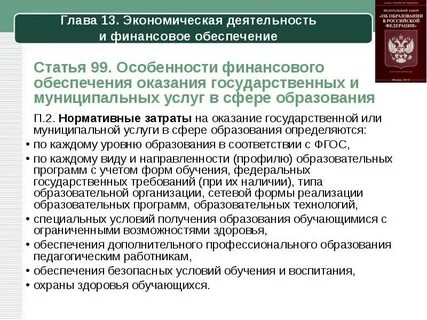 Федеральные программы в сфере образования