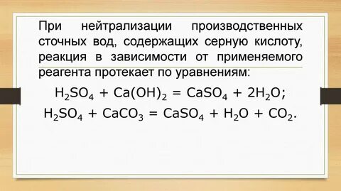 Уравнение реакции серной кислоты