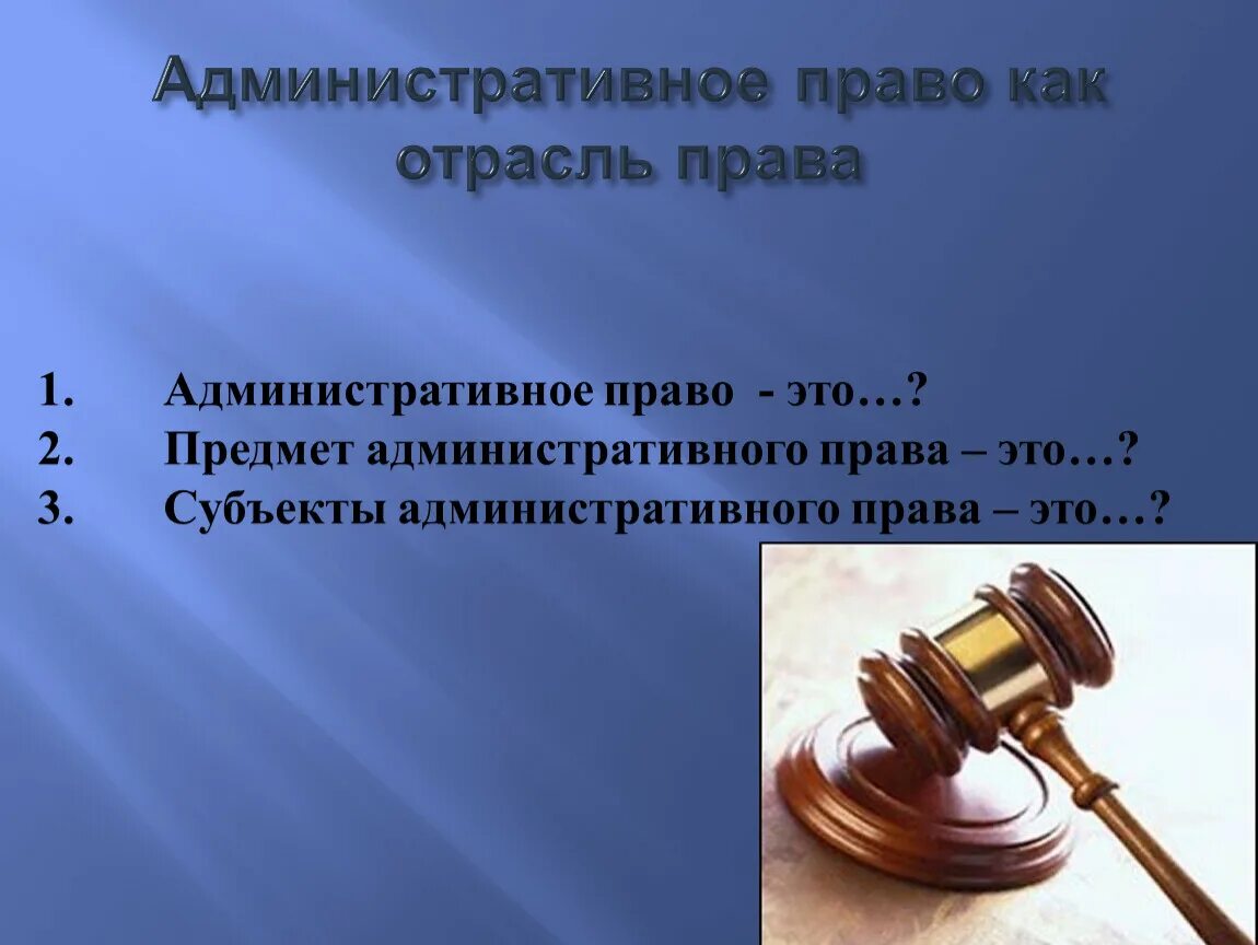 Аренда административное право. Административное право. Административно право. Административное прав.