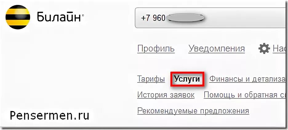 Атс билайн личный кабинет вход. Регистрация номера Билайн. Билайн личный кабинет вход по номеру телефона. Личный кабинет Билайн регистрация. *611# Личный кабинет Билайн.