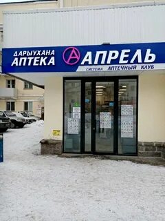 Уфа аптека апрель интернет
