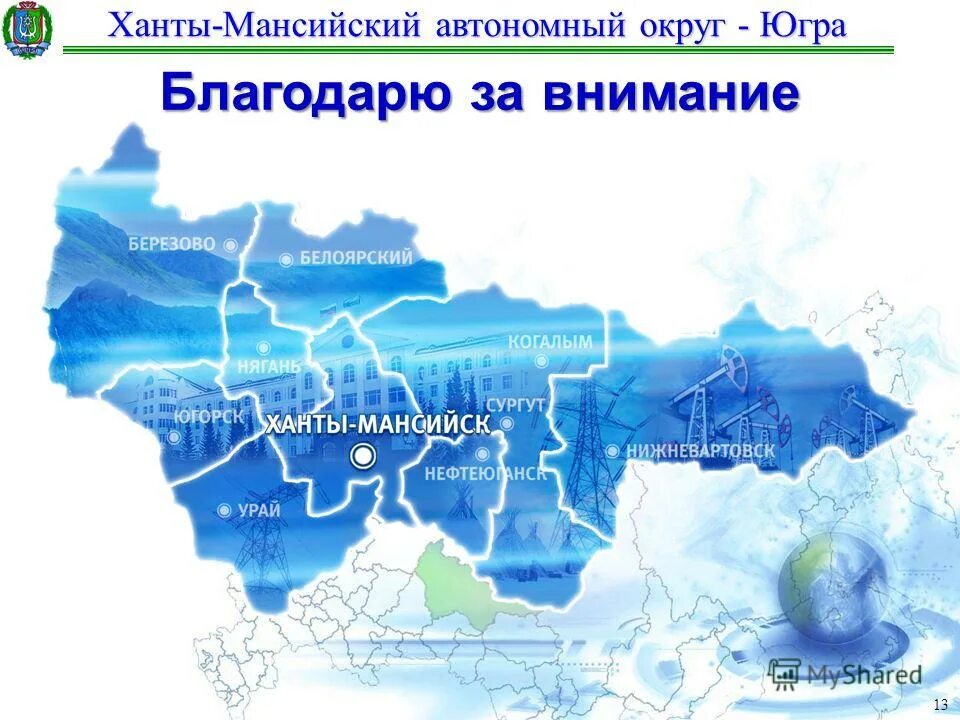 Мансийский ао. Ханты-Мансийский автономный округ. Хантамансийский автономный округ. Югра на карте. Ханты Мансийского округа.