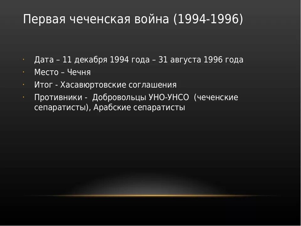 Официальное название 2 чеченской войны. Причины второй чеченской войны 1999-2000. 1999-2000 г вторая чеченская война. Вторая чеченская даты начала. 1 и 2 чеченская война даты.