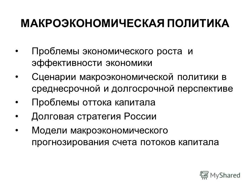 Низкая эффективность экономики