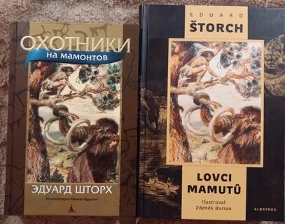 Охотники на мамонтов группа
