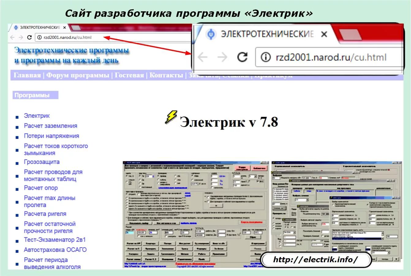 Программа электрик. Программы для электрика. Программное обеспечение для электриков. Оф сайт программы