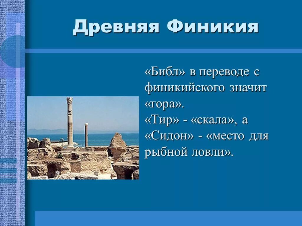 Финикия кратко. Финикия тир библ Сидон. Древнее государство Финикия кратко. Финикия (тир, библ, Сидон) на древней карте. Информация о древней Финикии.