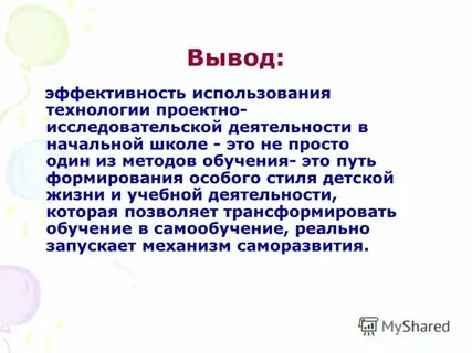 Вывод по эффективности
