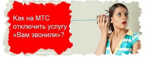 02 мтс кто звонил