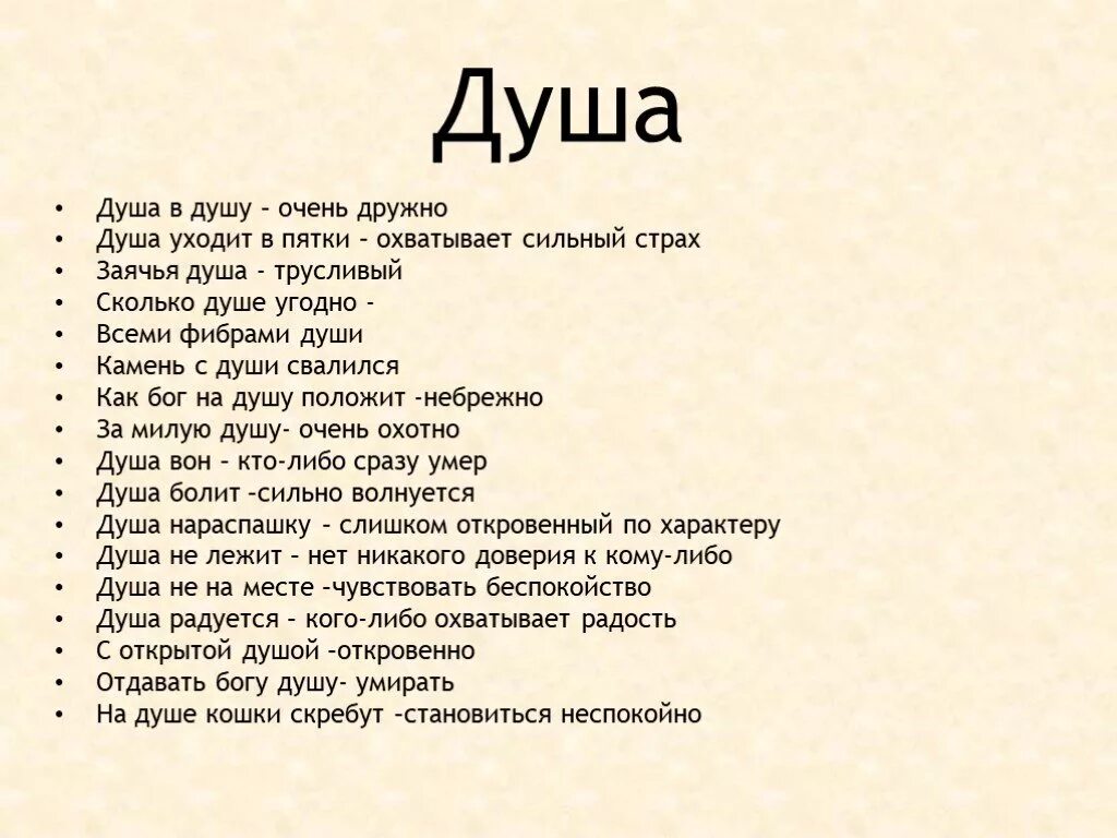 Открыть душу фразеологизм. Душа в пятки ушла. Душа в пятки ушла иллюстрация. Душа в душу фразеологизм. Душа в пятки фразеологизм.