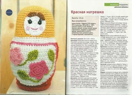 Матрешки крючком описание