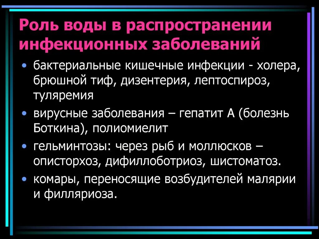 Заболевания вызванные почвой. Роль водного фактора в передаче инфекционных заболеваний. Роль воды в распространении инфекционных заболеваний. Роль воды в распространении инфекционных и паразитарных заболеваний. Роль воды в возникновении инфекционных заболеваний.