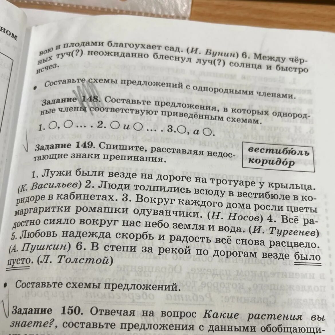 Спешите расставляя