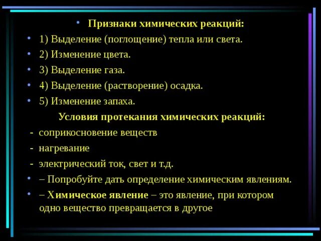 Признаки химических реакций растворения. Признаки протекания химической реакции. Признаки протекания химической реакции 8. Химические реакции признаки и условия их протекания. Признаки протекания реакций в химии.