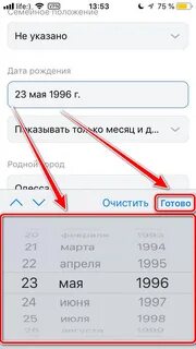 Как поменять дату рождения в тг андроид