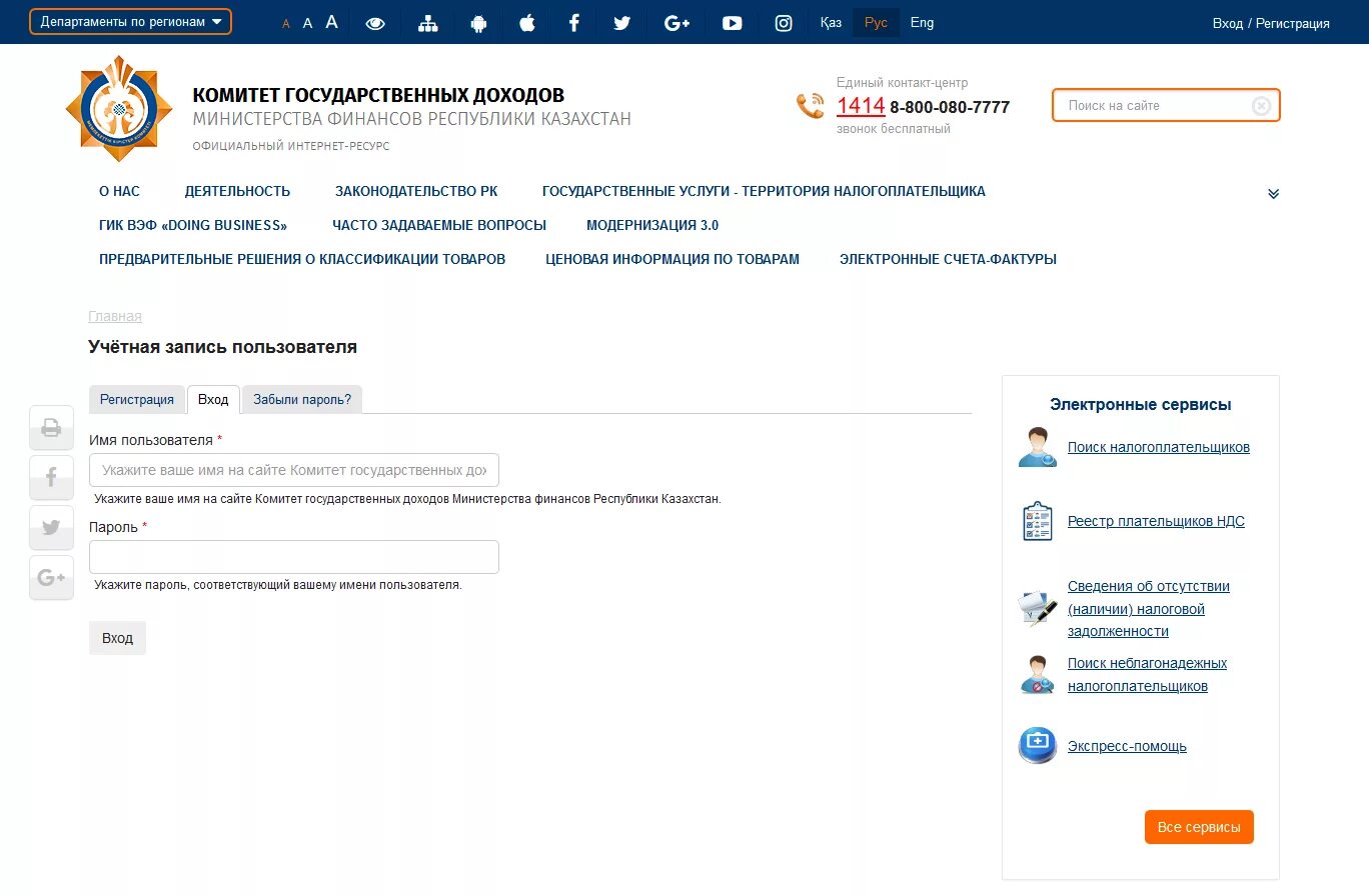 Иин казахстан налоги. Список налогоплательщиков РК. Поиск налогоплательщика. Комитет государственных доходов РК. КГД гов.