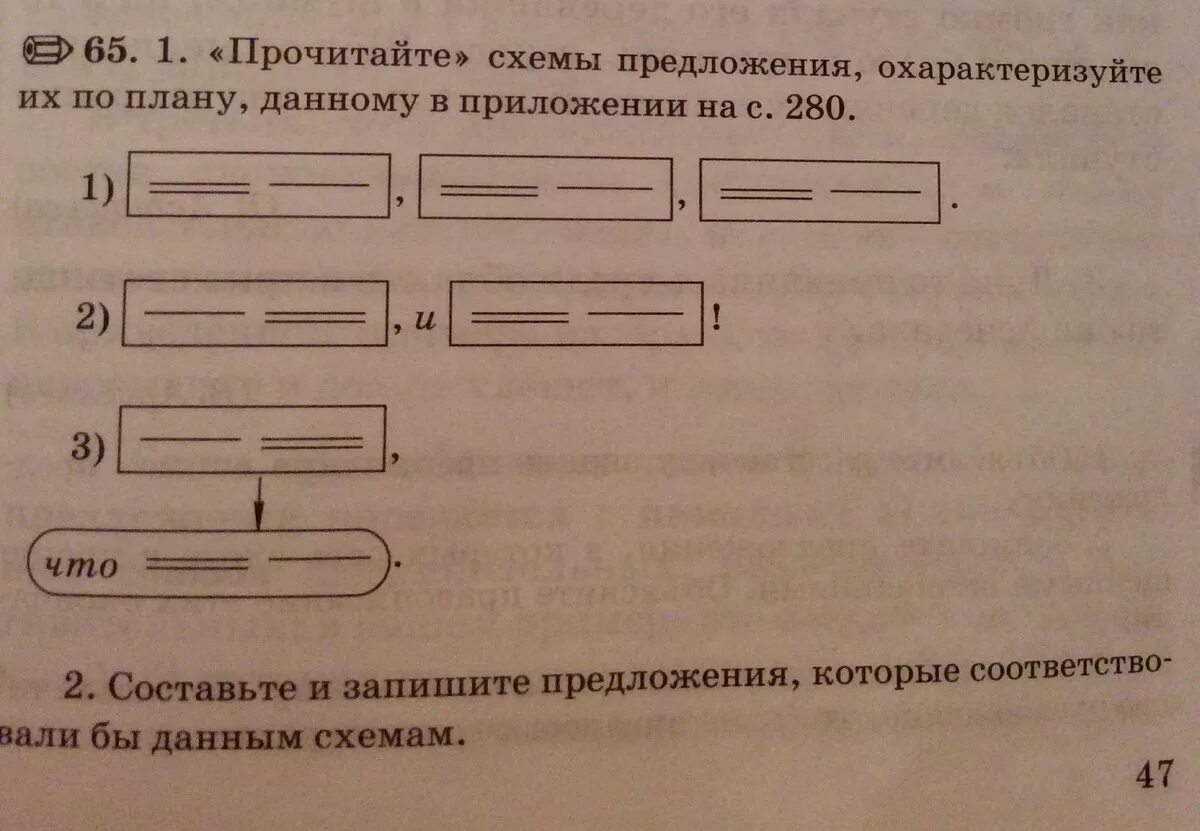 Схема предложений бот. Составить схему предложения. составление предложений по схемам.