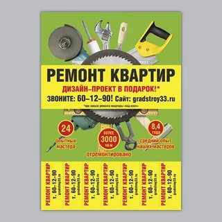 Листовки отрывные