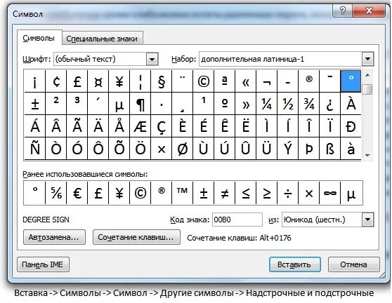 Градус Цельсия символ в Ворде. Значок градуса на клавиатуре. Градус Цельсия значок на клавиатуре в Ворде. Вставка символов.