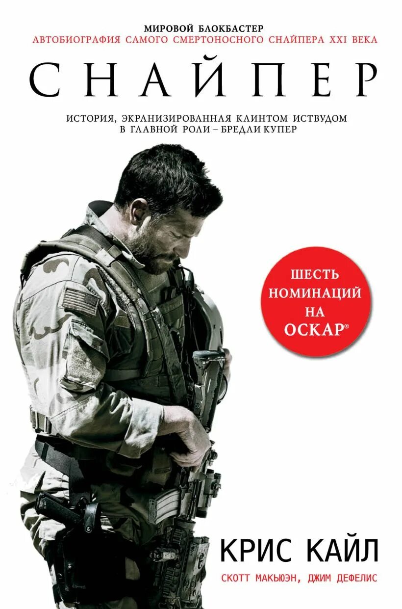 Читать книгу про снайперов