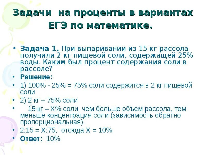 Информация содержащая проценты