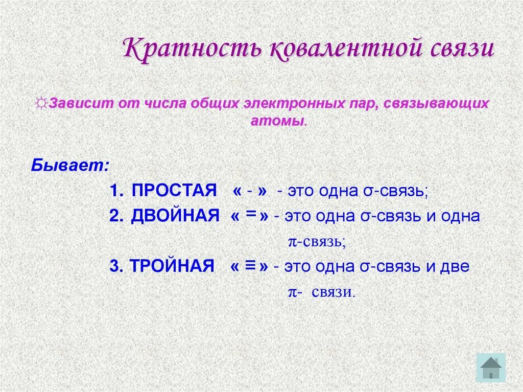 Кратность химической связи. Как определить кратность химической связи. Кратность ковалентной связи. Определение кратности связи.