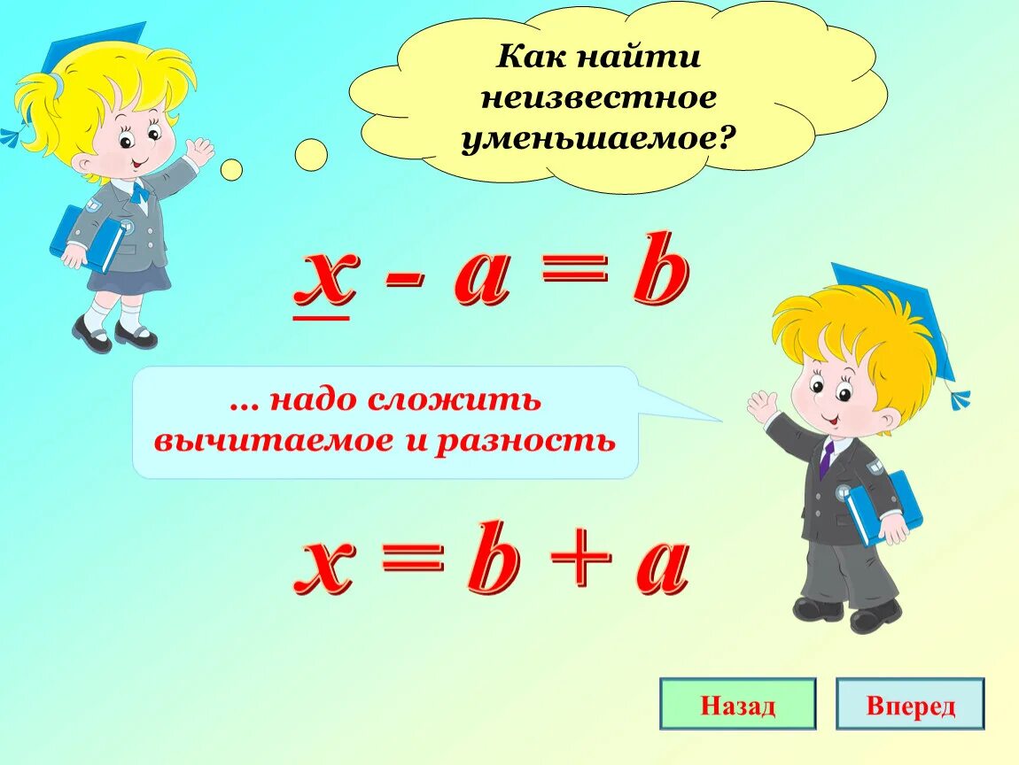 Нахождение неизвестного слагаемого 4 класс карточки уравнения. Уравнения на нахождение неизвестного уменьшаемого 2 класс. Как найти неизвестное вычитаемое. Как найти неизвестное уменьшаемое правило. Как найти неизвестуменьшаемое.