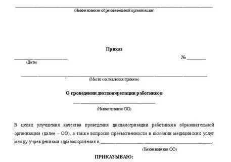 Новый приказ по сайту образовательного учреждения