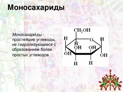 Липиды моносахариды растворимы в воде гидрофобны
