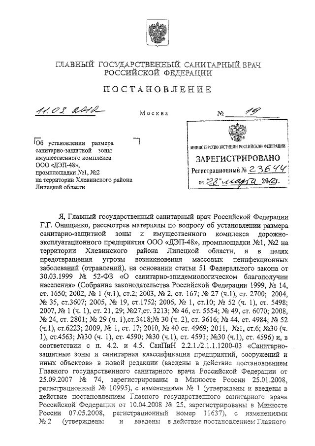 Постановление санитарного врача 7. Постановление главы. Постановление главного санитарного врача от 11.05.2007ммсп. Пример ответа на постановление главного санитарного врача. Постановление главного санитарного врача Тамбовской области 193.