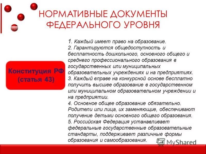 Верно ли суждение в рф гарантируется общедоступность