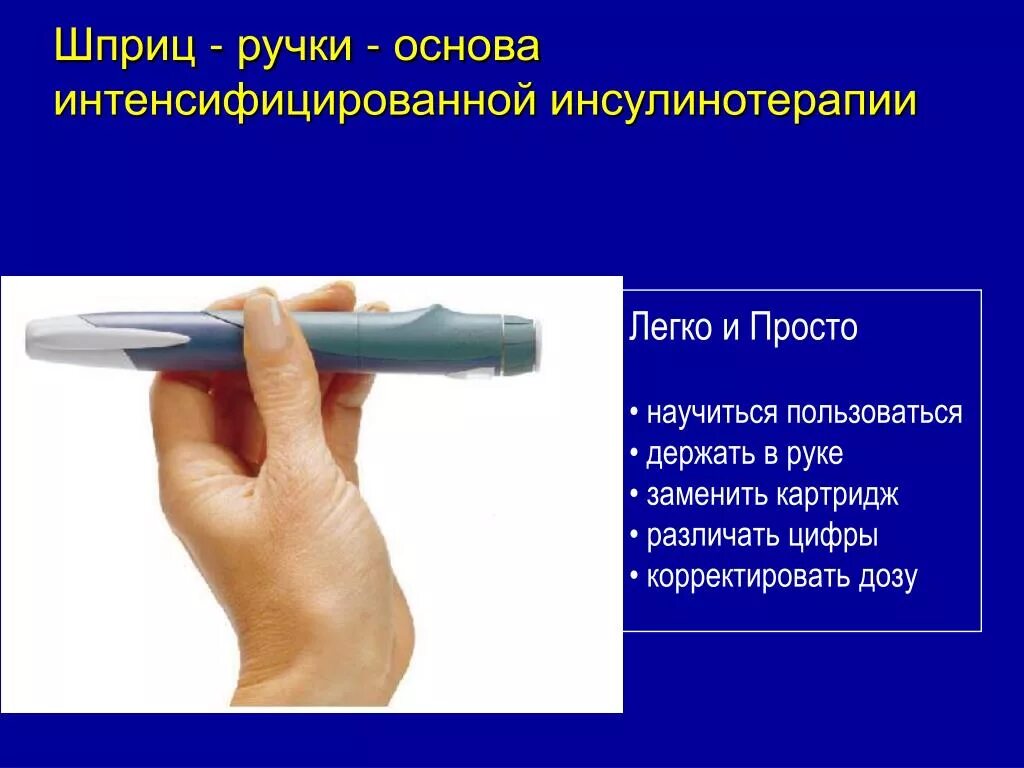 Введение инсулина подкожно шприц ручкой. Алгоритм пользования шприц ручкой. Техника инъекций инсулина шприц-ручкой. Введение инсулина шприц ручкой алгоритм.