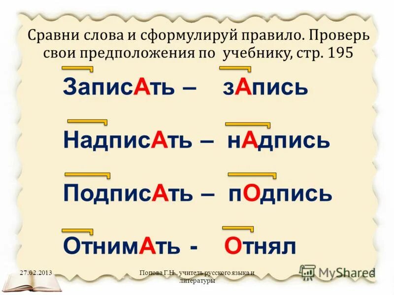 Слова сравнения в русском языке. Сравни слова. Сопоставьте слова. Слова сравнения. Надписать есть такое слово.