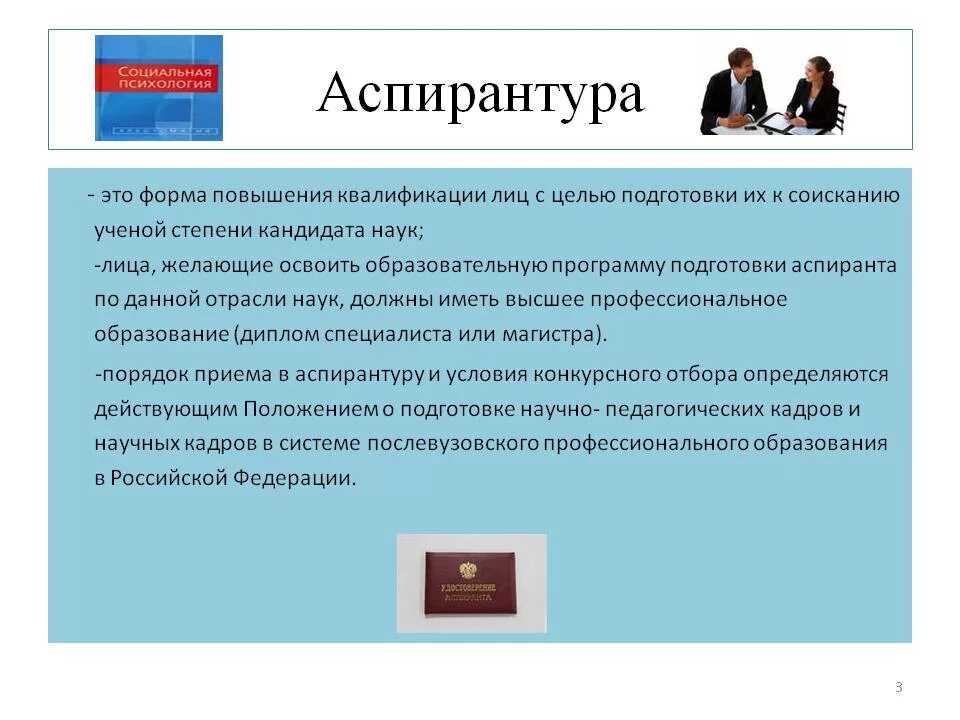 Аспирант высших. Аспирантура. презентация аспирантура. степень аспиранта. аспирантура это простыми словами.