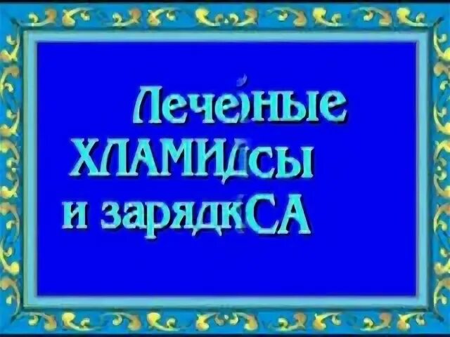 Лечебные сеансы ориса