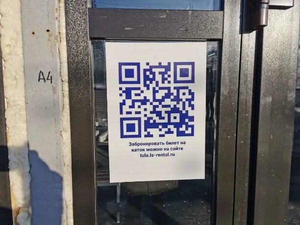 Губернский каток. QR код на каток Сокольники. Отели без QR кода 2022. Каток на Старом торге QR код. Qr коды в музеях