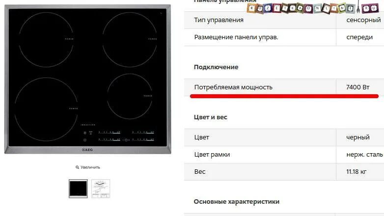 Варочная панель электрическая сколько. Индукционная варочная панель 4 конфорки Потребляемая мощность. Потребляемая мощность индукционной варочной панели 2. Потребляемая мощность индукционной варочной панели КВТ 4 конфорки. Мощность индукционной плиты 4 конфорки в КВТ.