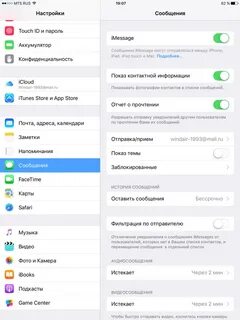 Как настроить отправку сообщений