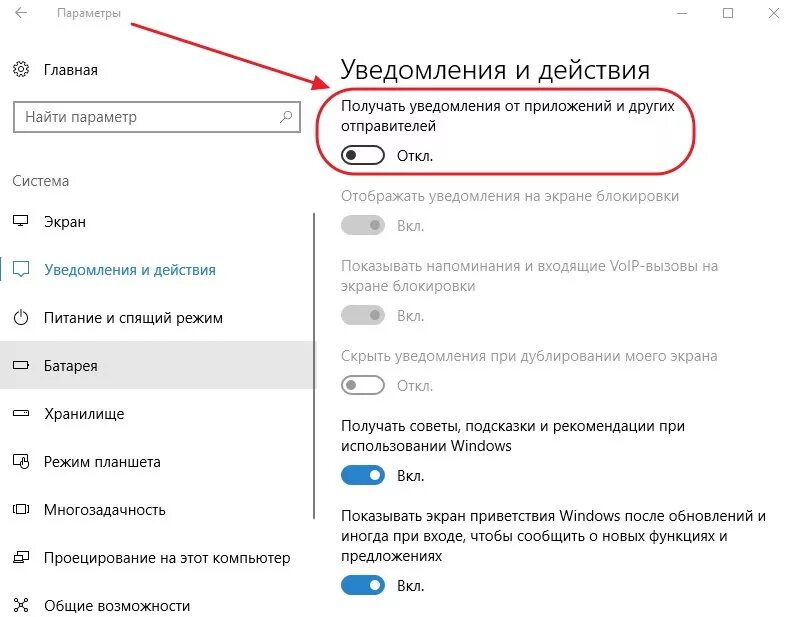 Уведомление на компьютере. Как убрать уведомления. Как удалить уведомления. Уведомления и действия. Как отключить уведомление на компе.