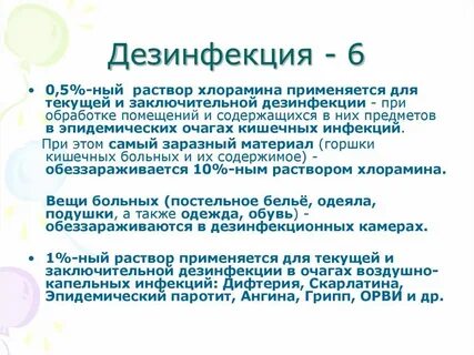 Дезинфекция кишечной инфекции