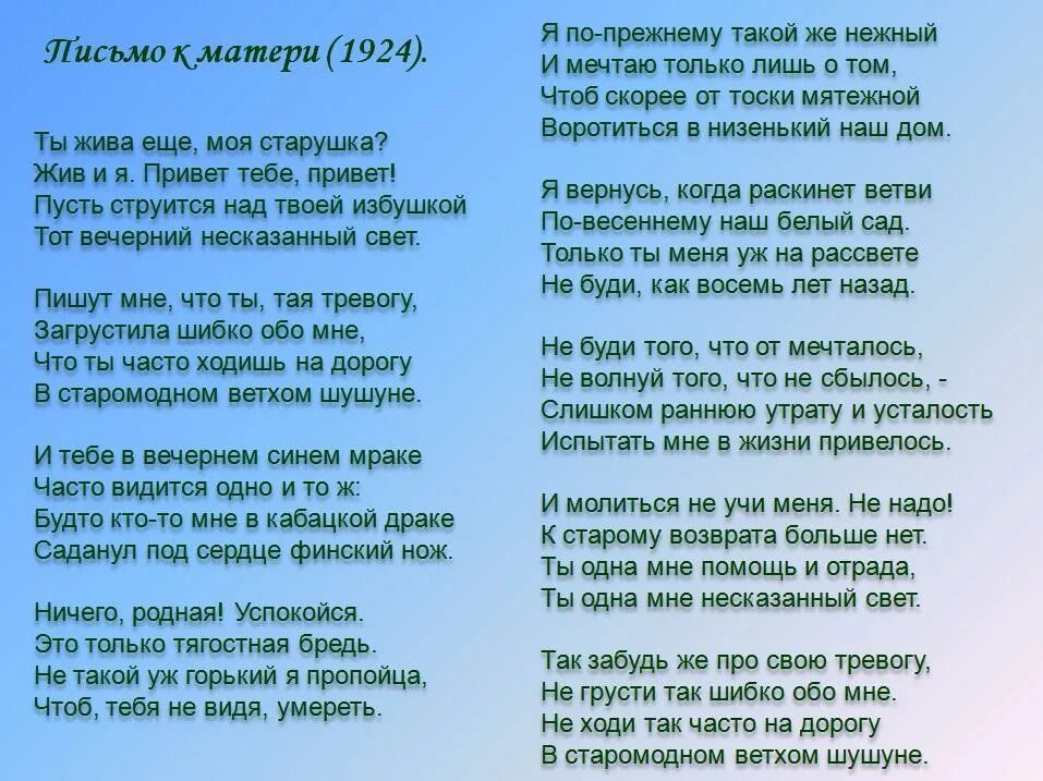 Как живешь с кем встречаешься песня. Письмо матери Есенин. Стих письмо матери. Есенин письмо матери стих. Стих Есенина письмо матери.