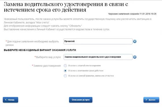 Замена прав на 20 лет. Замена прав по истечении срока. Истёк срок водительского удостоверения на госуслугах. Замена водительского удостоверения по окончании срока. Замена водительского удостоверения в связи с окончанием.