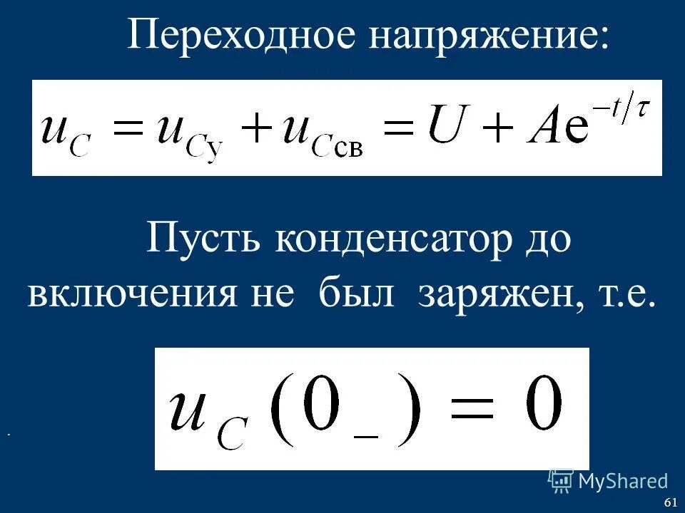 График тока pn перехода. Напряжение перехода. P- n- переход. Напряжение перехода. Напряжение на конденсаторе график переходного процесса.