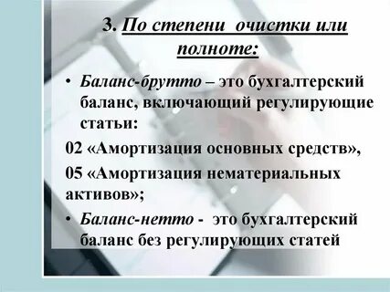 Баланс нетто