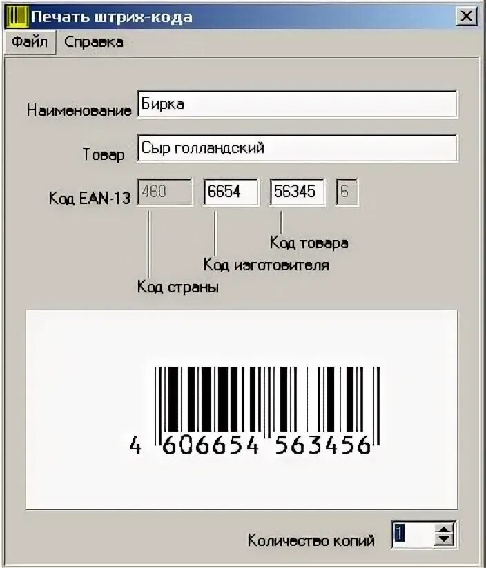 Штрих коды файл