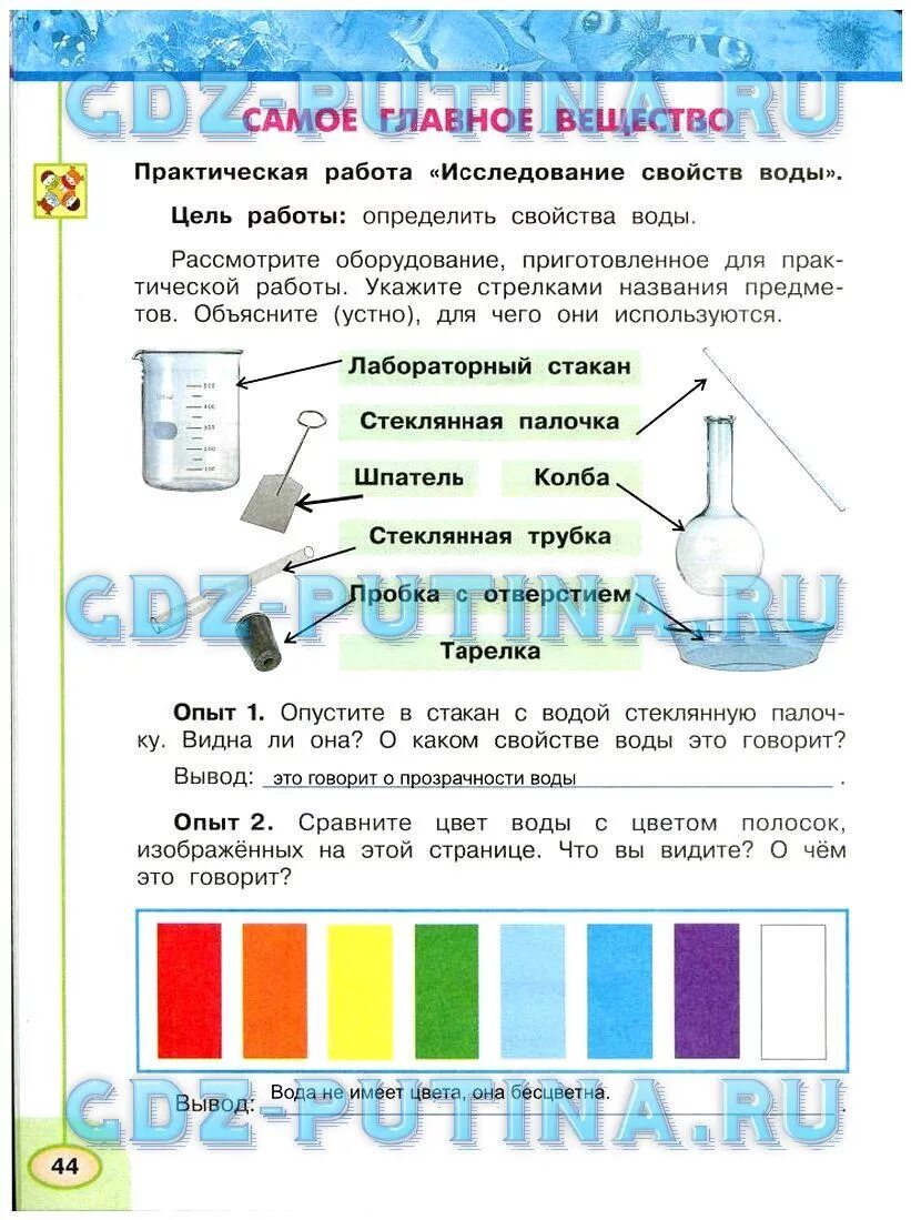 Окружающий мир тетрадь страница 30 32. Окружающий мир 3 класс рабочая тетрадь 1 часть стр 44-45 ответы. Плешаков 3 класс рабочая тетрадь 1 часть. Окружающий мир 2 класс рабочая тетрадь 1 часть Плешаков стр 44. Окружающий мир Плешаков 3 класс рабочая тетрадь стр 44 -44.