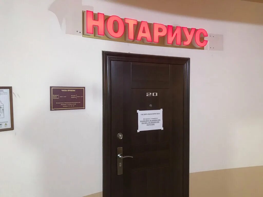 Пашин нотариус