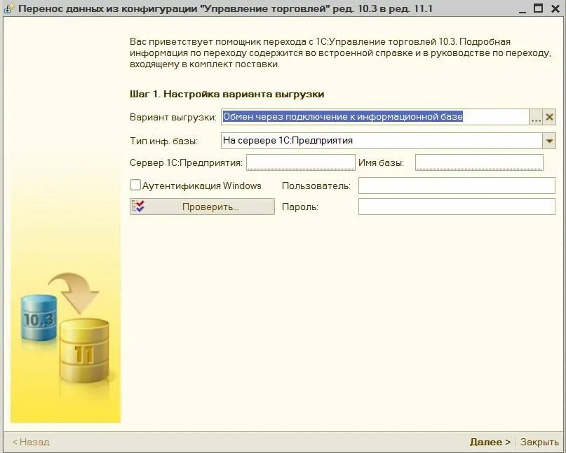 Настройка в ут11 кнопок. Ут 10. Перенести данные из ут 10. 4;. Перенос данных из ут 10.